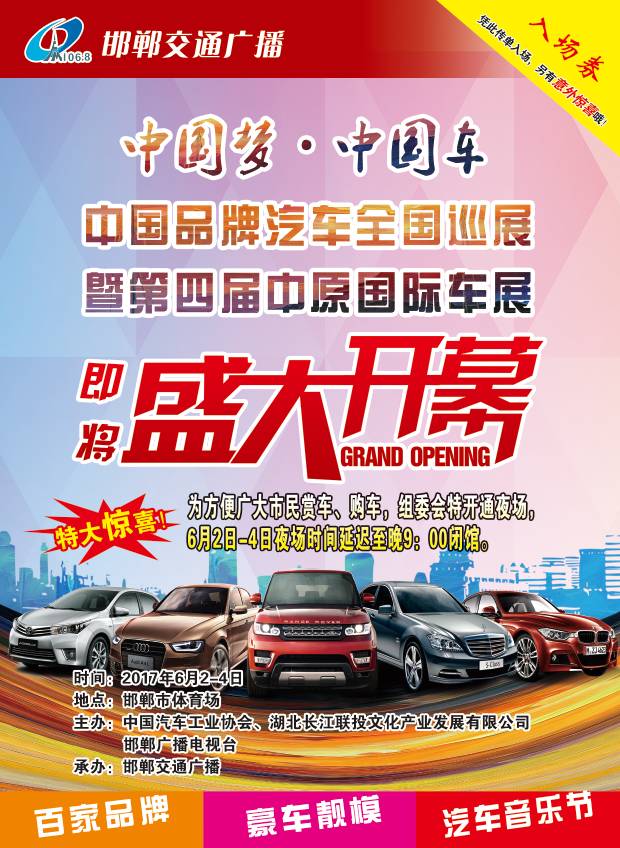 邯郸中国品牌汽车全国巡展暨第四届中原国际车展