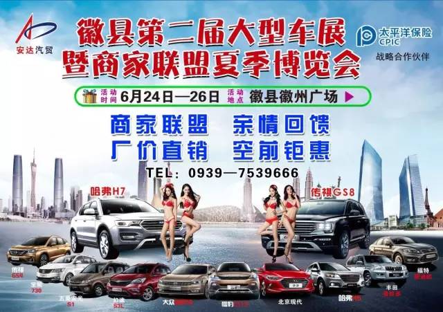 2017徽县第二届大型车展暨商家联盟夏季博览会