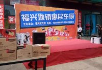 2017阜新福兴地惠民车展圆满结束