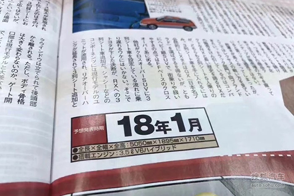 雷克萨斯RX七座版将于东京车展亮相