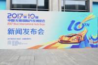 2017第十届中国（无锡）国际汽车博览会