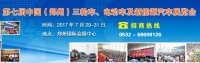 2017第七屆鄭州三輪車電動車及新能源汽車展覽會