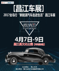 2017全島行昌江汽車展銷會