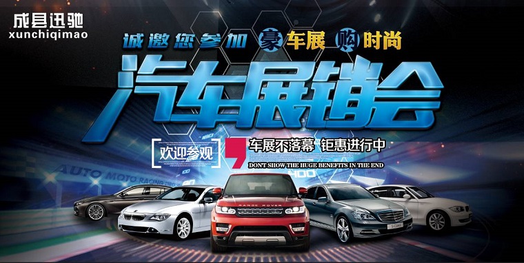 2017成县第二届迅驰杯夏季大型汽车博览会
