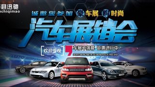 2017成縣第二屆迅馳杯夏季大型汽車博覽會