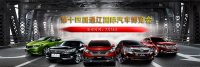 2017第十四屆通遼國際汽車博覽會