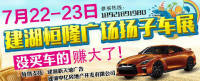 2017建湖恒隆廣場揚子汽車展