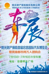 2017宕昌首屆國際汽車博覽會暨隴南都市網萬人汽車團購會