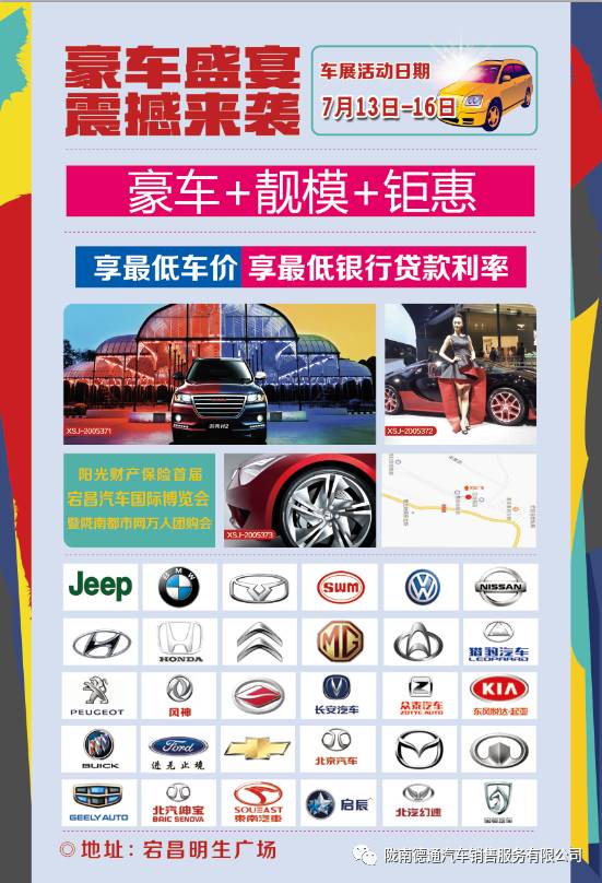 宕昌首届国际汽车博览会