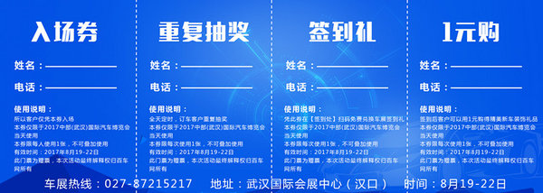 8月19-22日武汉车展 主办方门票大放送-图3