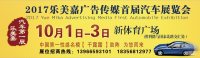 2017樂美嘉廣告?zhèn)髅绞讓闷囌褂[會