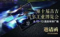 2017第十一屆昌吉汽車工業(yè)博覽會