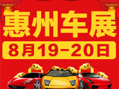 2017第二屆西游-惠州奧體車展