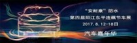2017第四屆陽(yáng)江東平蓮藕節(jié)車展