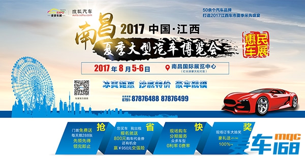 2017中國·江西南昌夏季大型汽車博覽會