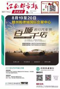 2017年贛州農(nóng)行汽車(chē)節(jié)