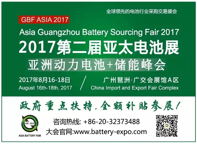 2017第二届亚太电池技术展览会
