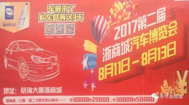 2017第二届毕节浙商城汽车博览会