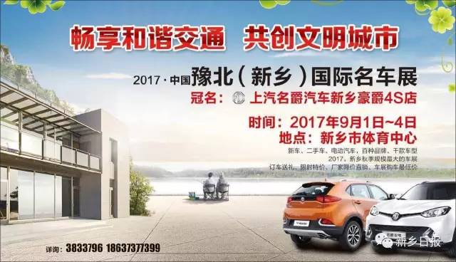 2017豫北（新乡）国际汽车展