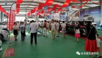 商洛（丹鳳）首屆汽車展在鑫圣源集團(tuán)盛大開幕