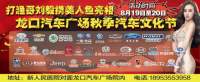 2017龍口汽車廣場秋季汽車文化節(jié)