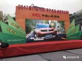 2017第八届川南汽车展 自贡车友们不能错过的汽车盛宴！