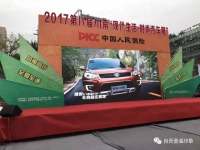 2017第八屆川南汽車展 自貢車友們不能錯(cuò)過的汽車盛宴！