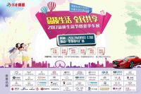 2017河源品質(zhì)生活節(jié)暨夏季車(chē)展