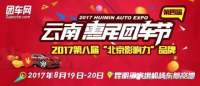 2017云南惠民團車節(jié)