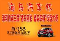 漯河市第三屆“香車麗影 最美車模”評選大賽