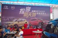 湛江廣電夏季車(chē)展圓滿(mǎn)落幕，廣汽傳祺