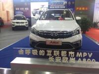 惠州車展完美落幕 長(zhǎng)安歐尚重磅出擊