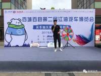 第二屆江油汽車博覽會(huì)盛大閉幕