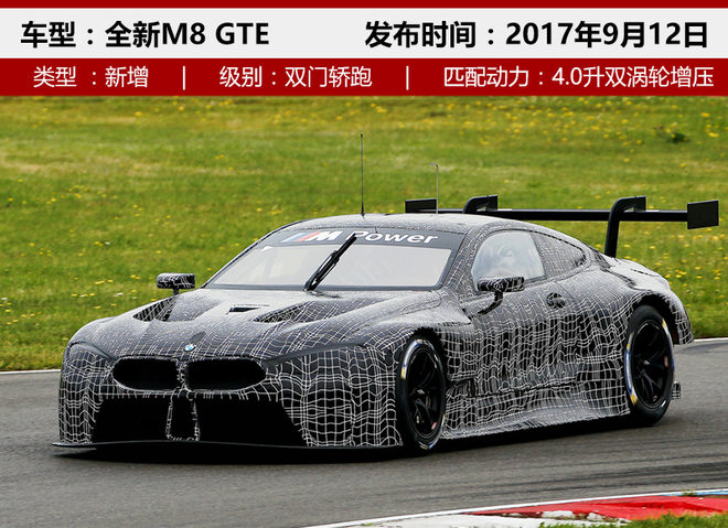 宝马全新M8 GTE赛车