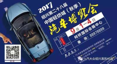 紹興秋季車展門票預售火爆 20元車展門票能抵1000元