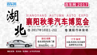 10月1-2日襄陽體育場(chǎng)汽車博覽會(huì)躁起來