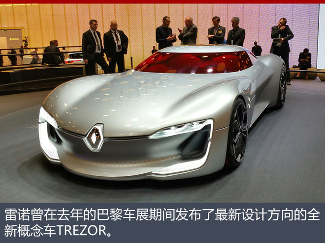 雷诺将推全新概念车