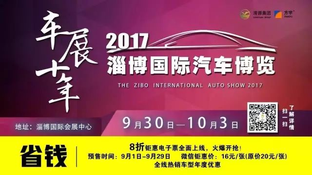 2017淄博国际汽车博览会