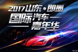 2017即墨汽車嘉年華 昌河汽車車展大促銷，拿禮到手軟