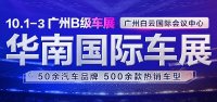 报名抢2017十一华南国际车展门票