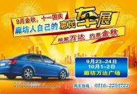 2017廊坊十一國(guó)慶車展