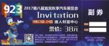 2017第八届宜宾秋季汽车展览会门票免费送