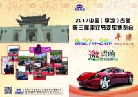 2017中國（平涼）吉美第三屆迎雙節(jié)汽車博覽會