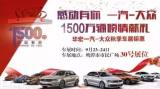 鷹潭秋季車展，華宏一汽大眾鉅惠來襲