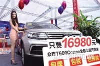 內(nèi)江車展閉幕 三天車展，三天“盛宴”