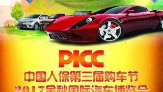 2017中国·白银金秋国际汽车博览会