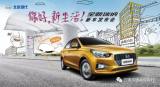 2017白銀秋季車博會(huì)暨白銀現(xiàn)代全新瑞納上市發(fā)布會(huì)重磅來襲！