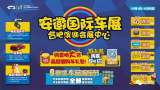 2017安徽第十四屆國(guó)際汽車展覽會(huì)門票正式開售