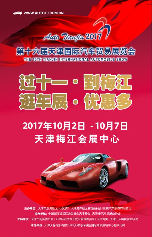 天津国际车展