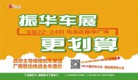 2017贵阳振华广场车展